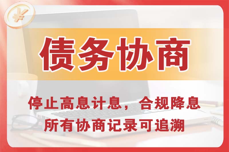 青田债务协商